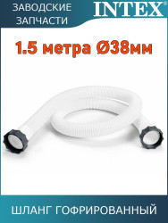 Intex 29060 Шланг для бассейна D-38мм - фото